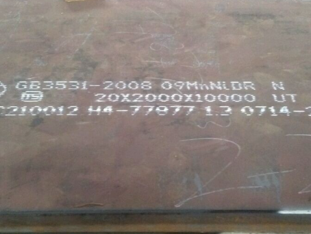 新政镇低温容器板-09MnNiDR